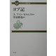 ヨブ記(コンパクト聖書注解) [全集叢書]