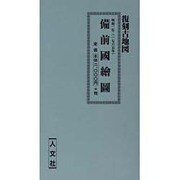 備前国絵図