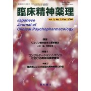 臨床精神薬理 [単行本]