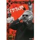 映画「バサラ人間」 [単行本]