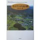 考古学と古代史の間(ちくまプリマーブックス) [全集叢書]