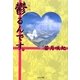 鬱るんです。 [単行本]
