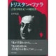 トリスタン・ツァラ―言葉の四次元への越境者 [単行本]