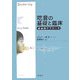 吃音の基礎と臨床―統合的アプローチ [単行本]