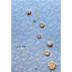 光の国から降りてくる [単行本]