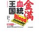 金満血統王国Blood Calendar どすこいサムソン編(サラブレBOOK) [単行本]