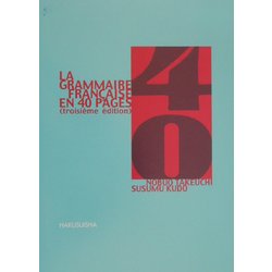 フランス文法カラントパージュ 三訂版 [単行本]