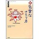 続 気楽なさとり方 [単行本]