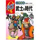 小学歴史クイズ武士の時代―鎌倉-江戸時代 [全集叢書]