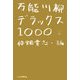 万能川柳デラックス1000 [単行本]