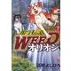 銀牙伝説WEEDオリオン 7巻（ニチブンコミックス） [コミック]