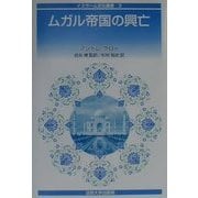 ムガル帝国の興亡(イスラーム文化叢書〈3〉) [全集叢書]
