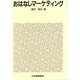 おはなしマーケティング [単行本]
