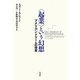 "起業"という幻想―アメリカン・ドリームの現実 [単行本]