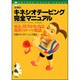 「症例別」キネシオテーピング完全マニュアル―痛み、障害がなくなる驚異のテープ療法(FUTABA GREEN BOKKS) [単行本]