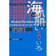海と船のいろいろ 三訂版 [単行本]