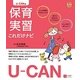 U-CANの保育実習これだけナビ(U-CANの保育スマイルBOOKS) [単行本]