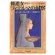 修道女フィデルマの洞察―修道女フィデルマ短編集(創元推理文庫) [文庫]
