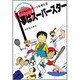 夢はスーパースター―子どものスポーツを考える(BIG FRESH TOMATO) [単行本]