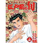 江戸前の旬 24（ニチブンコミックス） [コミック]