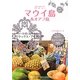 マウイ島&オアフ島 改訂第14版 (地球の歩き方リゾート〈R03〉) [全集叢書]