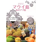 マウイ島&オアフ島 改訂第14版 (地球の歩き方リゾート〈R03〉) [全集叢書]