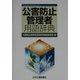 公害防止管理者用語辞典 [単行本]