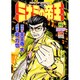 ミナミの帝王 86（ニチブンコミックス） [コミック]