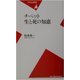 チベット 生と死の知恵(平凡社新書) [新書]
