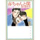 赤ちゃんと僕 第5巻（白泉社文庫 ら 1-5） [文庫]