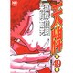 天牌 49（ニチブンコミックス） [コミック]