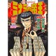 ミナミの帝王 100（ニチブンコミックス） [コミック]