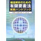 構造解析のための有限要素法実践ハンドブック [単行本]