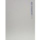 金田一春彦著作集〈第8巻〉国語学編8 [全集叢書]