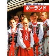 体験取材!世界の国ぐに 31 [単行本]