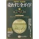 売れすじ全ガイド〈2002年度〉 [単行本]