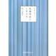 礼儀作法としきたり―和の暮らし術〈2〉 [単行本]