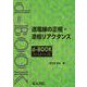 送電線の正相・逆相リアクタンス(ｄ－ｂｏｏｋシリ－ズ) [全集叢書]
