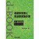 過渡安定度と周波数変動計算(ｄ－ｂｏｏｋシリ－ズ) [全集叢書]