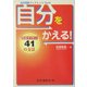 自分をかえる!―自分カイゼン41の方法(近代消防ブックレット) [単行本]