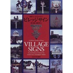 ビレッジサイン―英国フォークロアのデザイン [単行本]