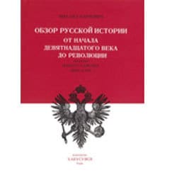 近代ロシア