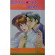 恋のバトル・プラン(リーフノベルズ) [新書]