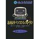 お化けパソコンレストラン(怪談レストラン〈46〉) [新書]