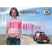 MOTOR HOTEL GUIDE〈Vol.3〉 [単行本]
