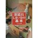 茶道具 しまい方の基本 [単行本]