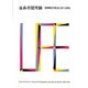生命の記号論 [単行本]