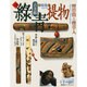 古美術 緑青〈No.28〉 [全集叢書]