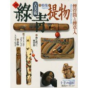 古美術 緑青〈No.28〉 [全集叢書]