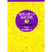 感性を育てる保育実践〈3〉領域 言葉と感性(感性を育てる保育実践〈3〉) [単行本]